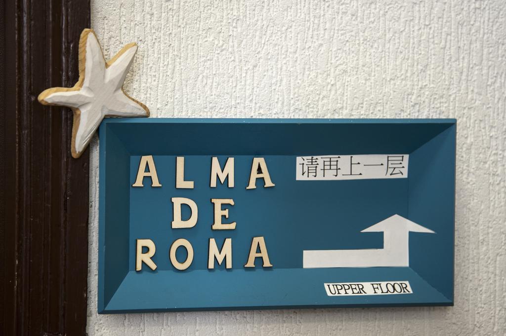 Bed and Breakfast Alma De Roma Экстерьер фото